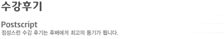 수강후기