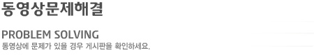 동영상문제해결