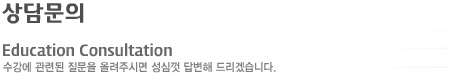 상담문의