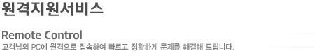 원격지원서비스