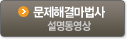 문제해결마법사 설명동영상